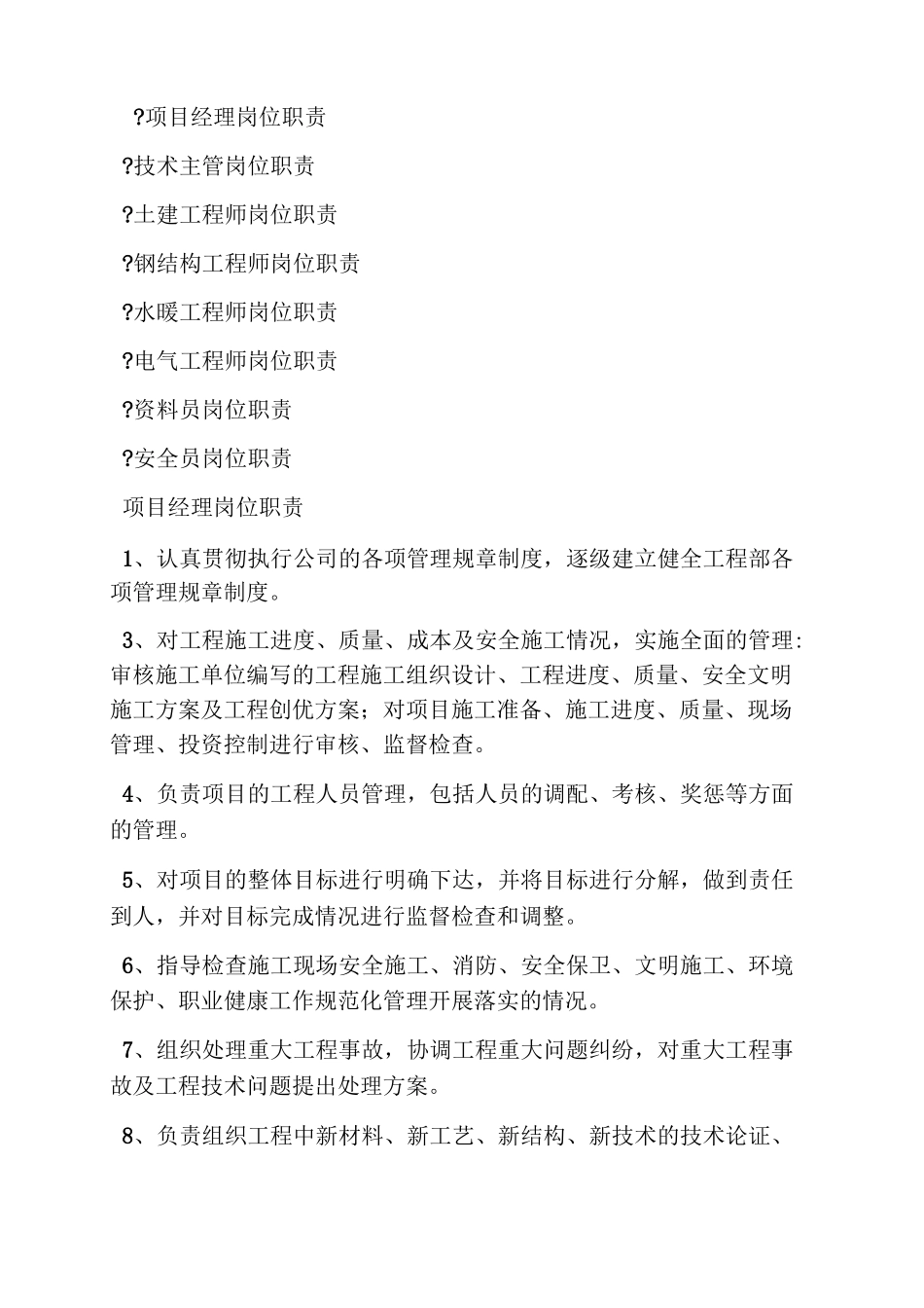 甲方安全员岗位职责_第3页