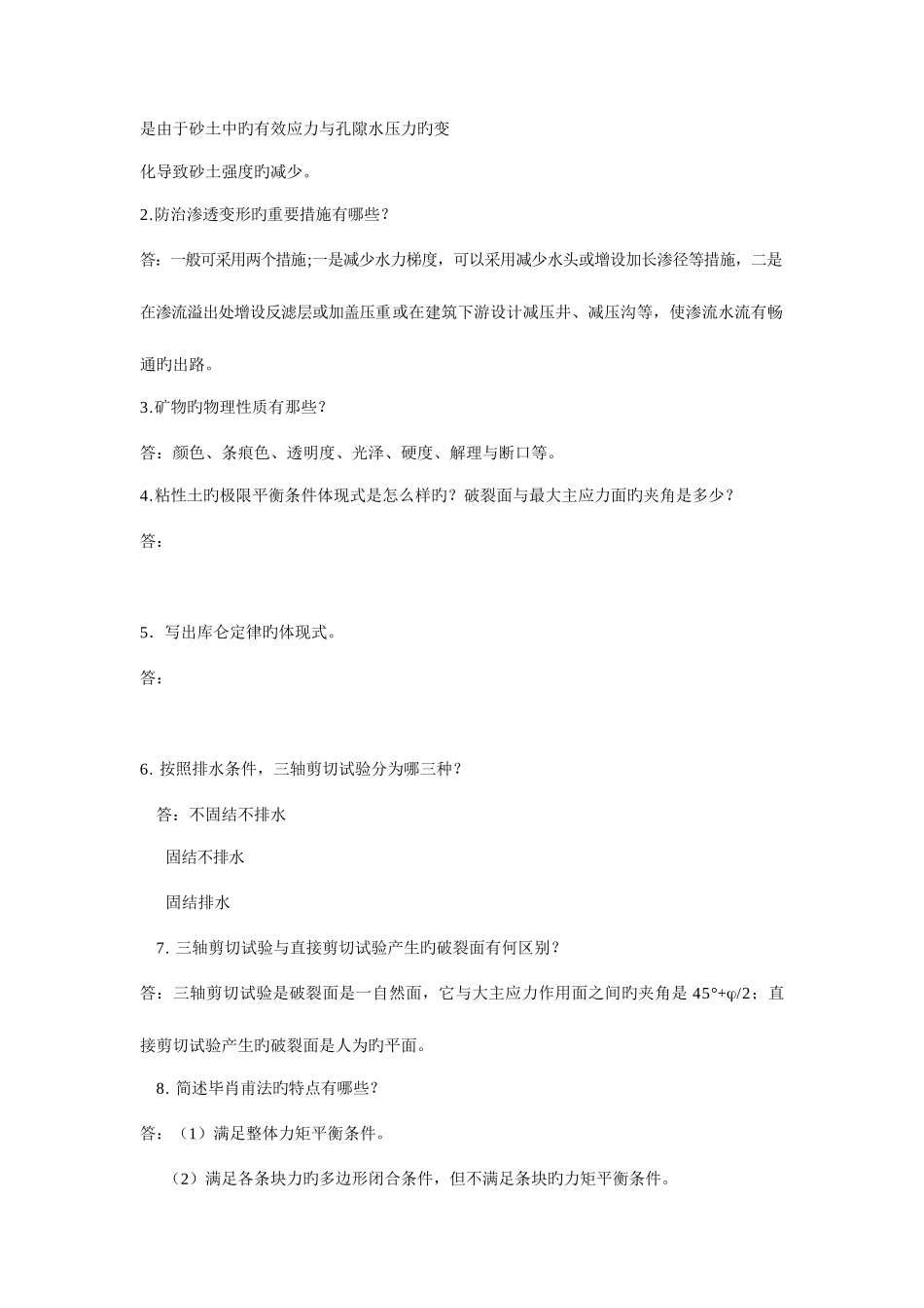2025年自考工程地质及土力学简答题_第3页