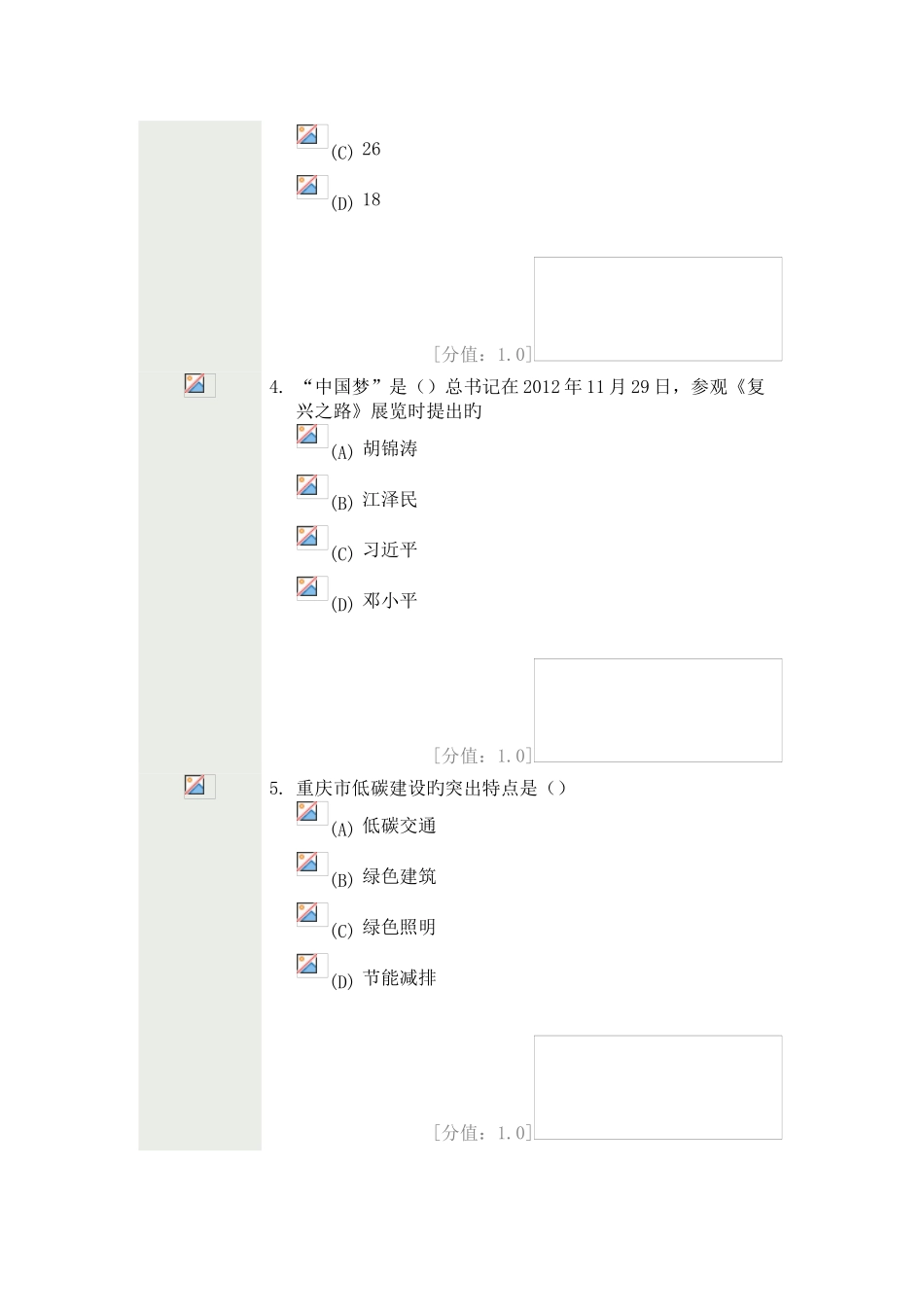 2025年扬州继续教育低碳经济_第2页