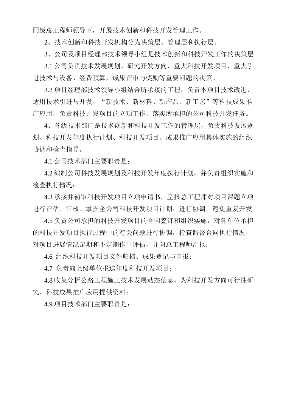 科技创新计划_第2页