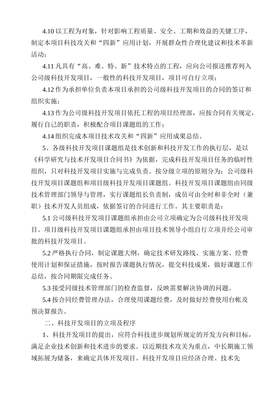 科技创新计划_第3页