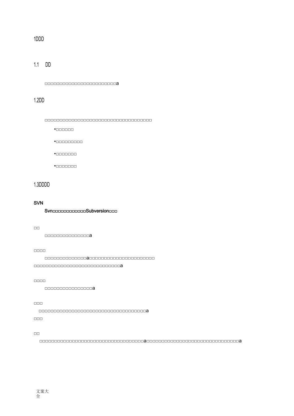 软件研发版本管理系统规章制度_第3页