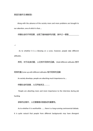 2025年英语四六级作文模版