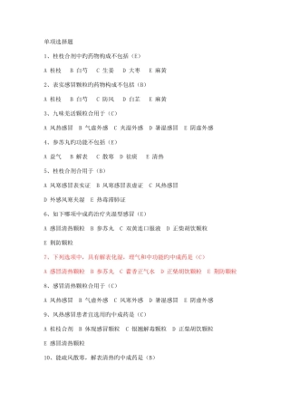 2025年常用中成药试题库