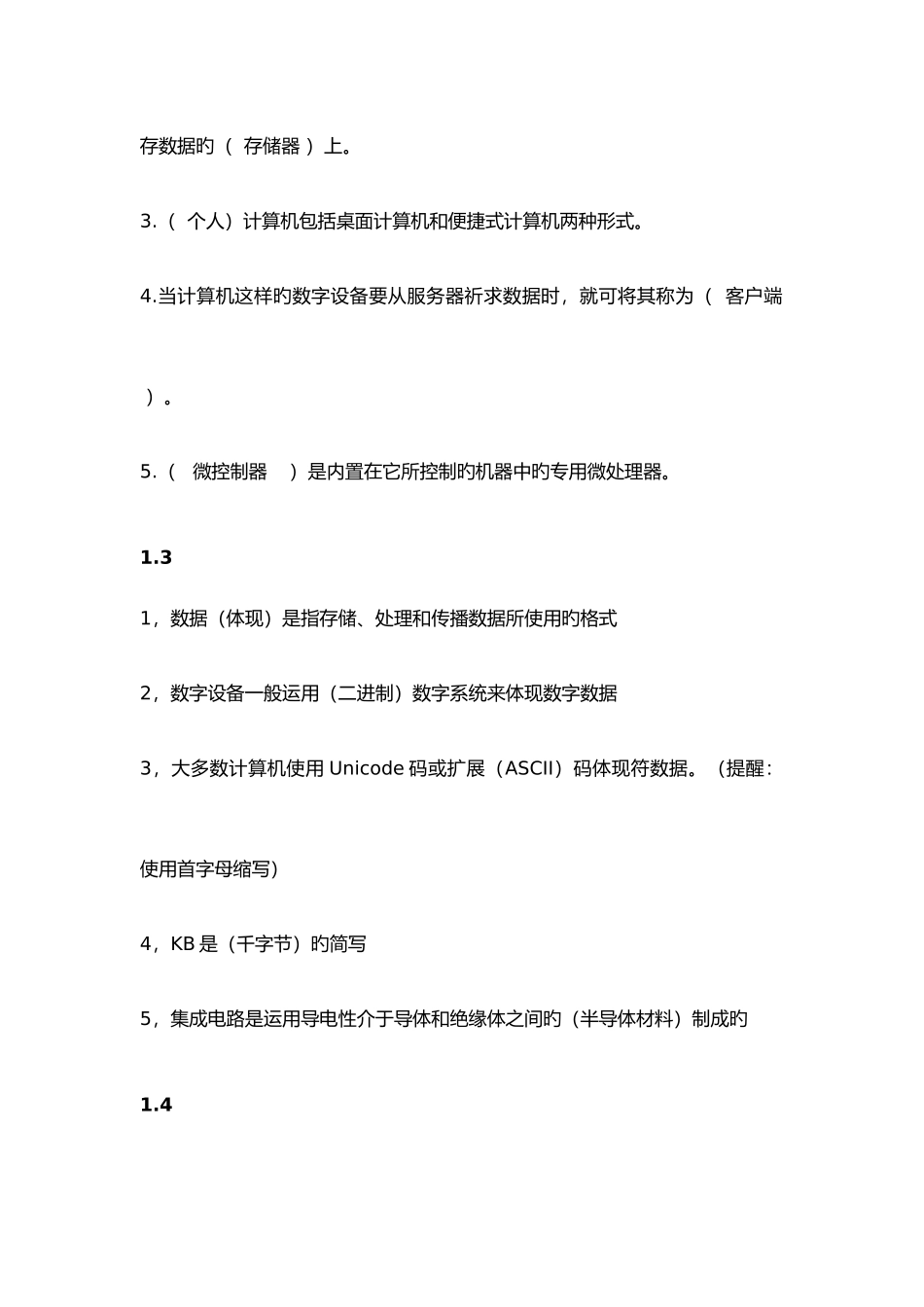 2025年计算机考试理论题_第2页