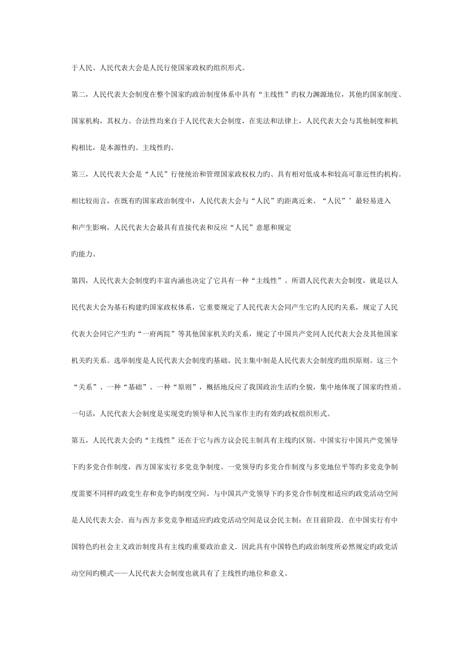 2025年当代中国政治制度形成性考核作业_第3页