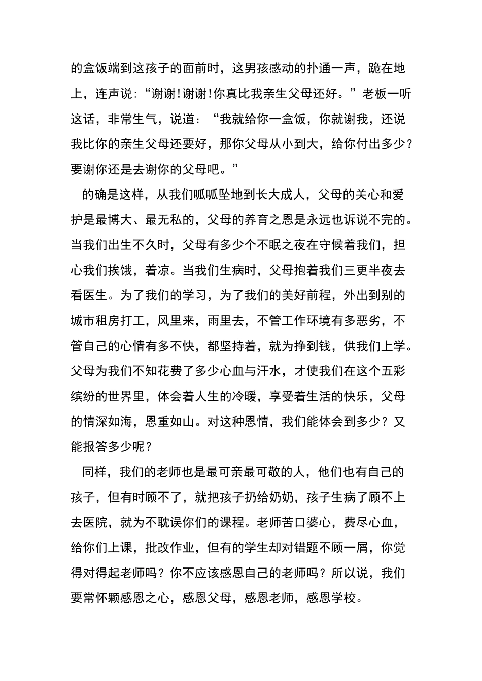 开学第一课：对学生思想纪律教育、安全意识教育和行为习惯养成教育认识_第2页