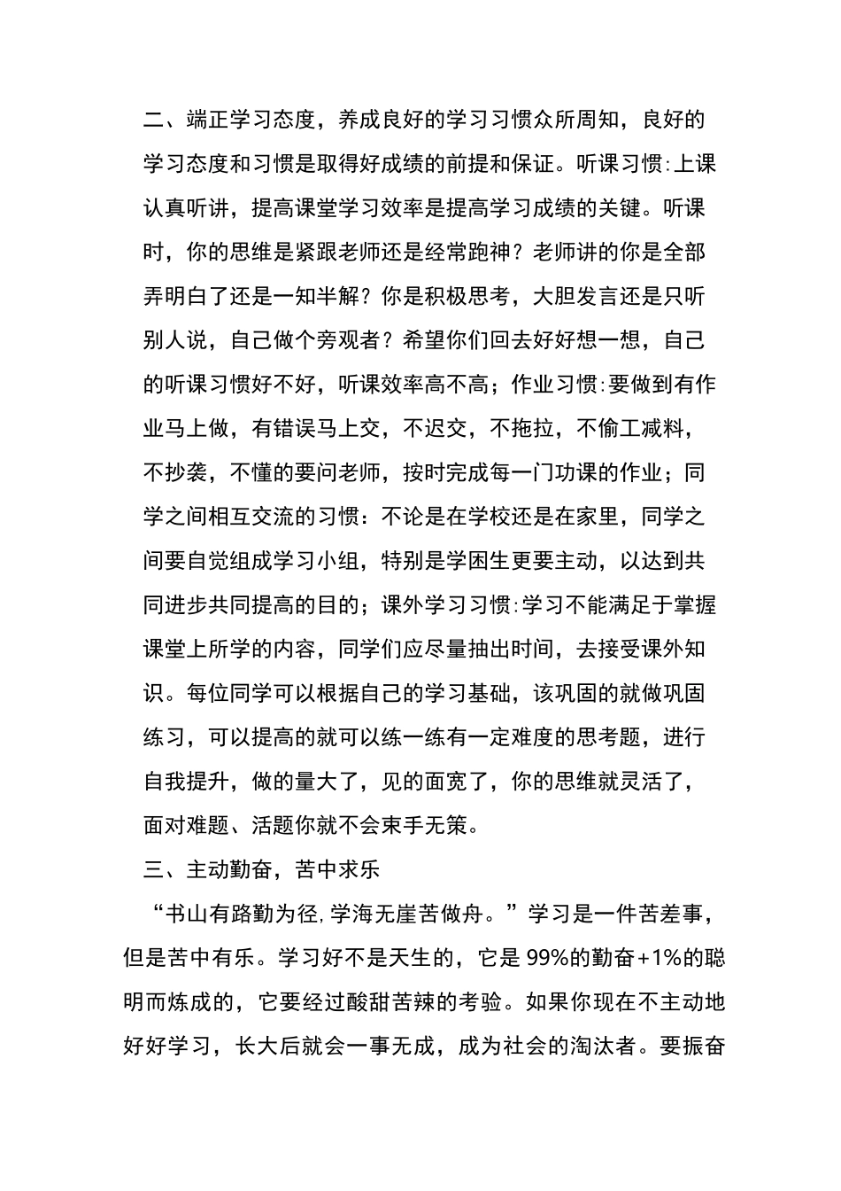 开学第一课：对学生思想纪律教育、安全意识教育和行为习惯养成教育认识_第3页