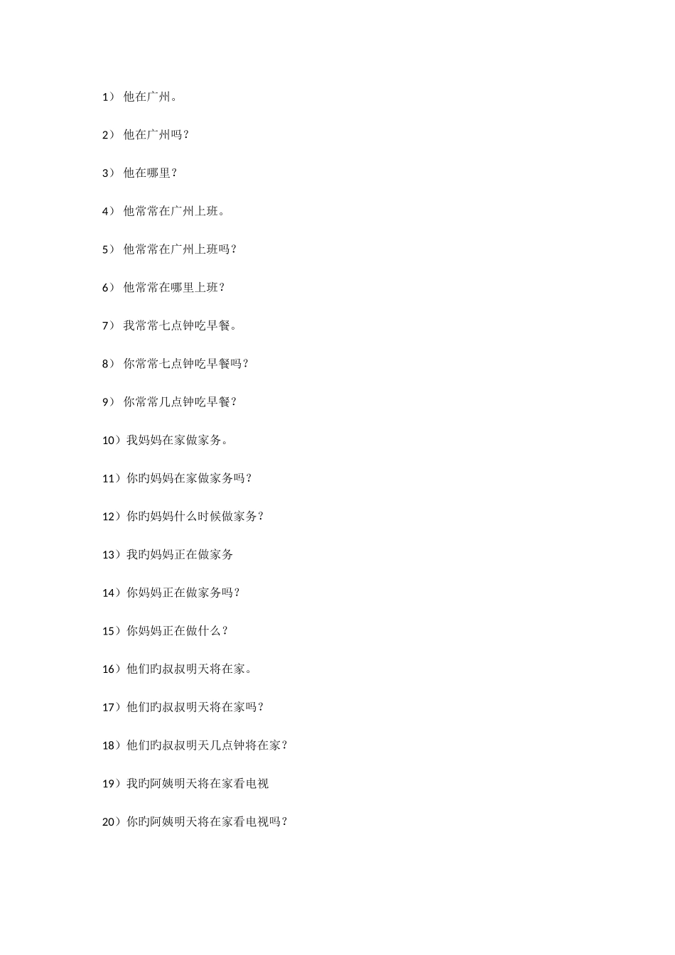 2025年小升初时态翻译练习_第1页