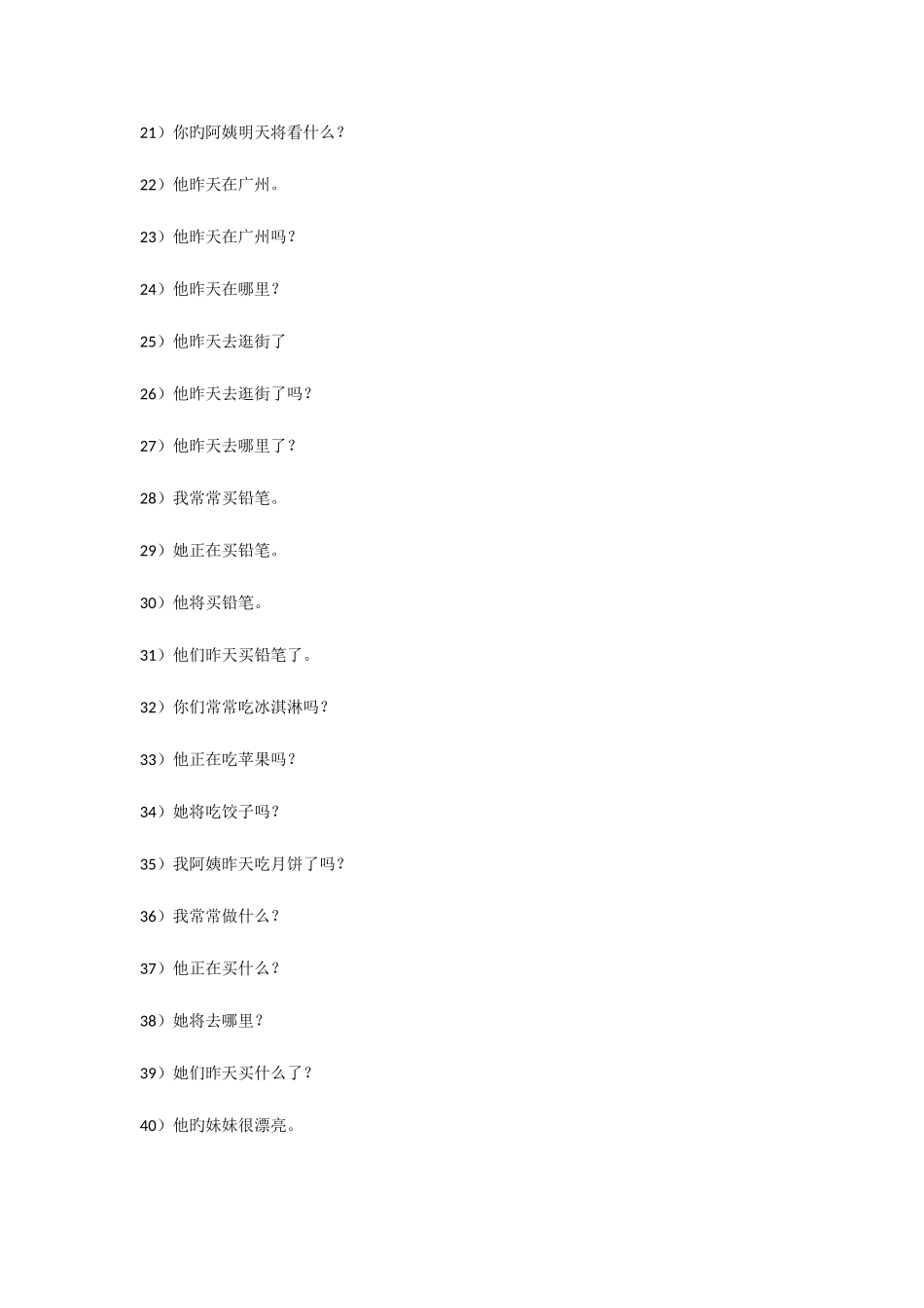 2025年小升初时态翻译练习_第2页