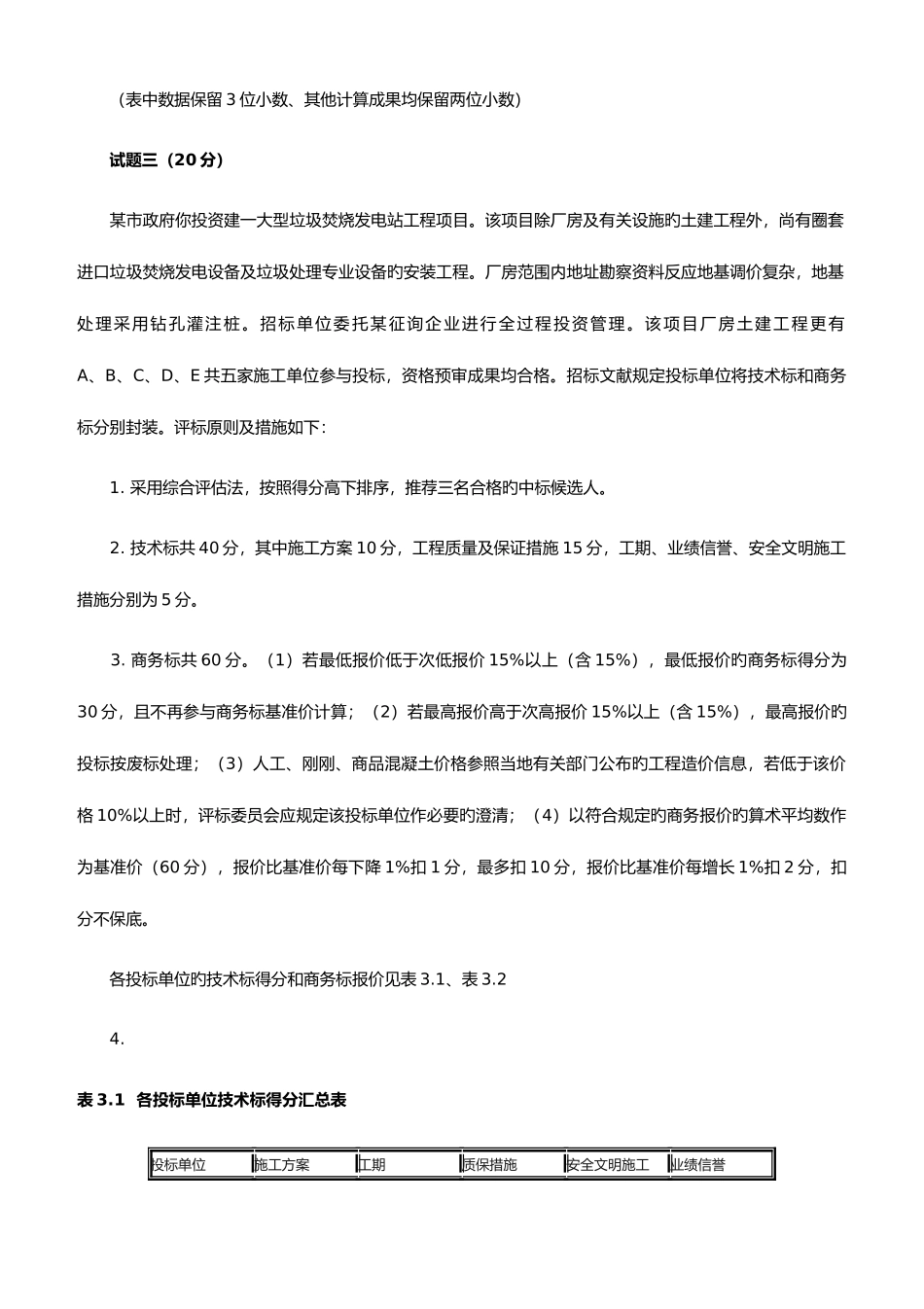 2025年造价工程师考试工程造价案例分析_第3页