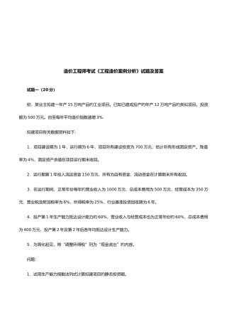 2025年造价工程师考试工程造价案例分析