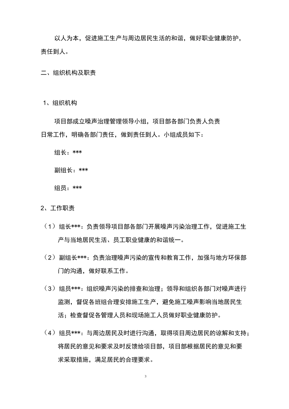 施工降噪实施方案_第3页