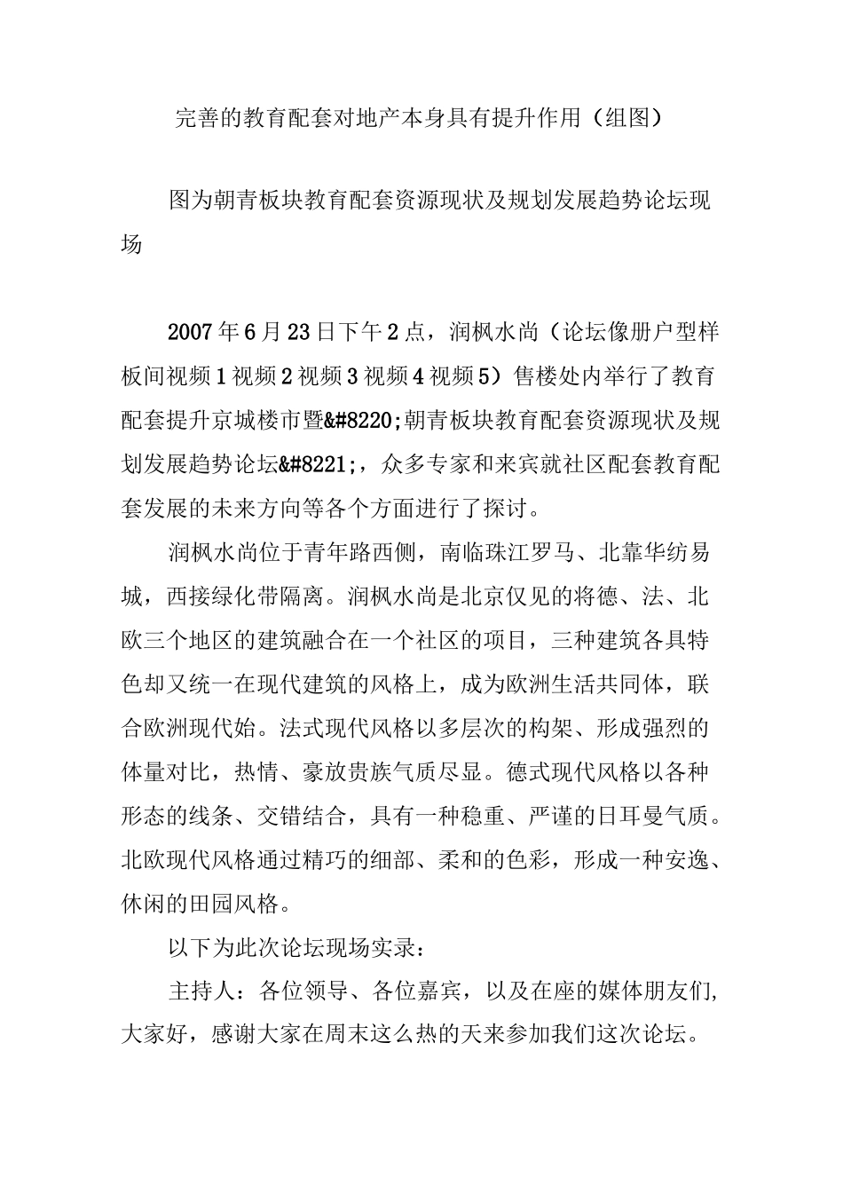 完善的教育配套对地产本身具有提升作用(组图)_第1页