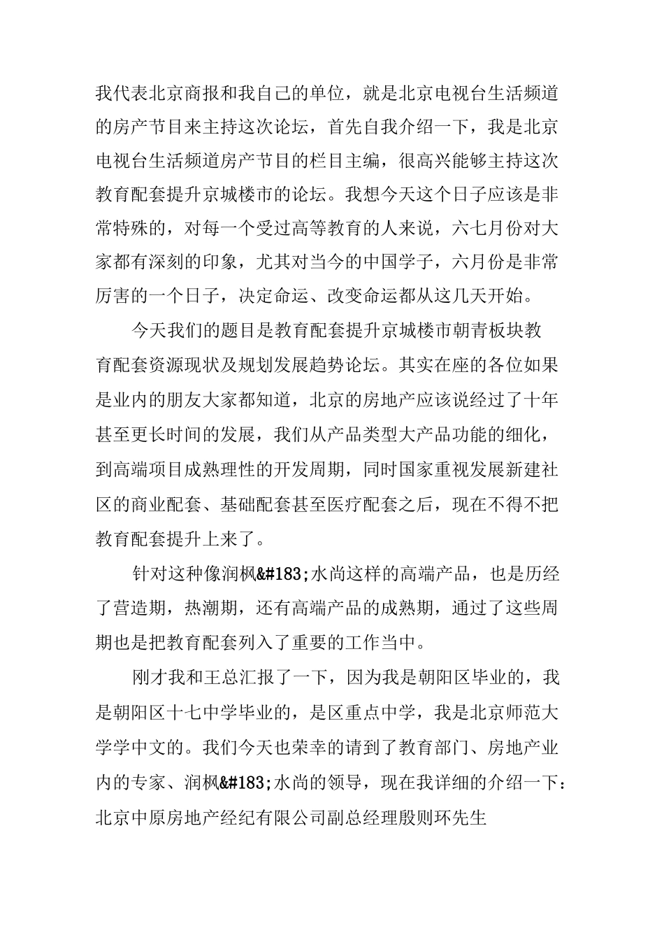 完善的教育配套对地产本身具有提升作用(组图)_第2页