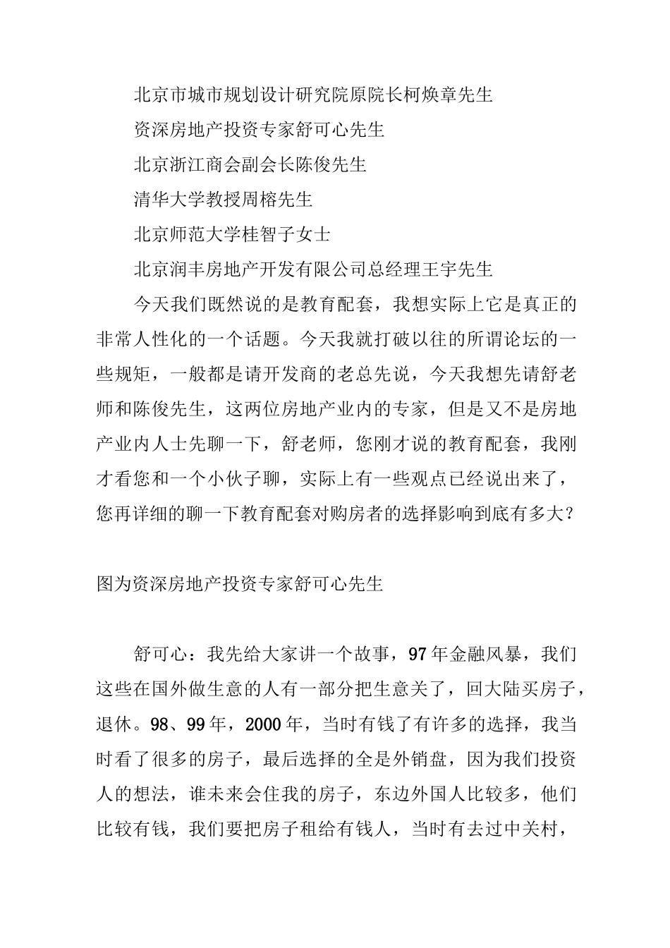 完善的教育配套对地产本身具有提升作用(组图)_第3页