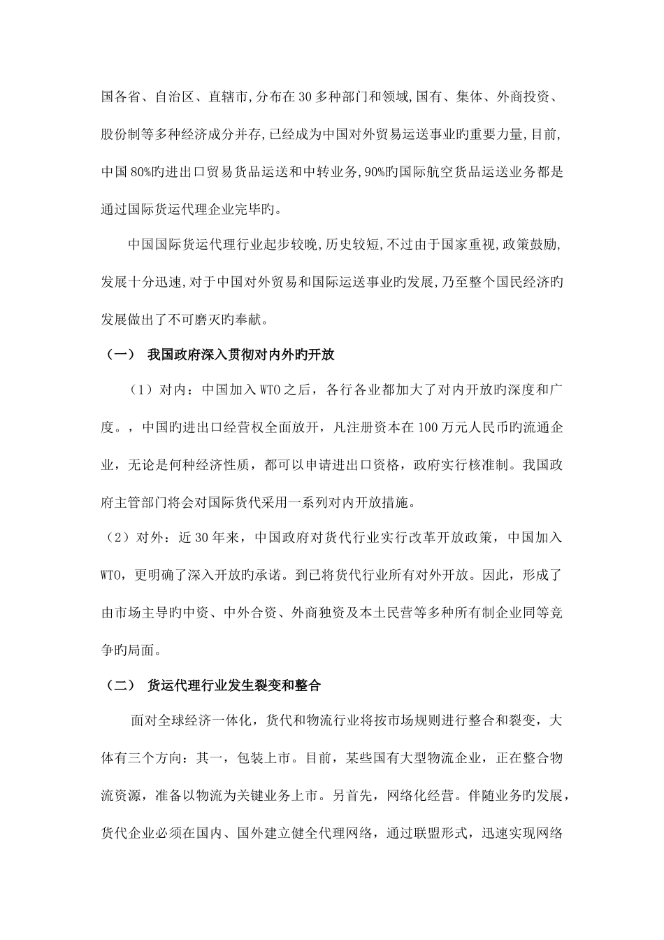 2025年我国国际货运代理业的现状及发展_第3页