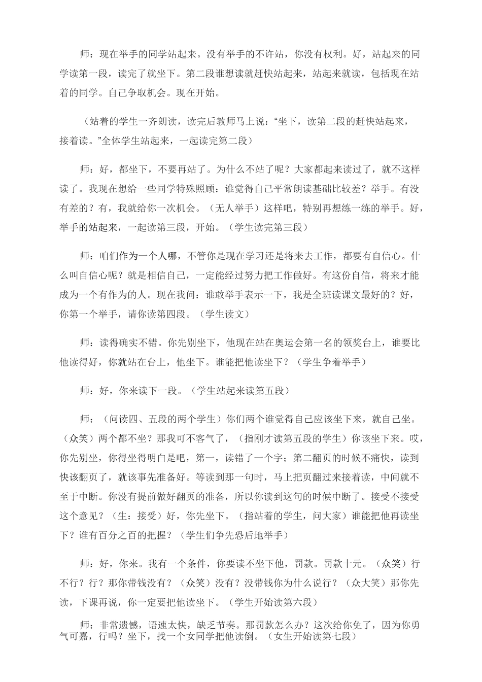 《太阳》优秀课堂实录_第3页