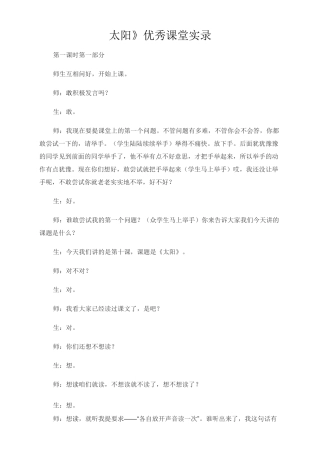 《太阳》优秀课堂实录