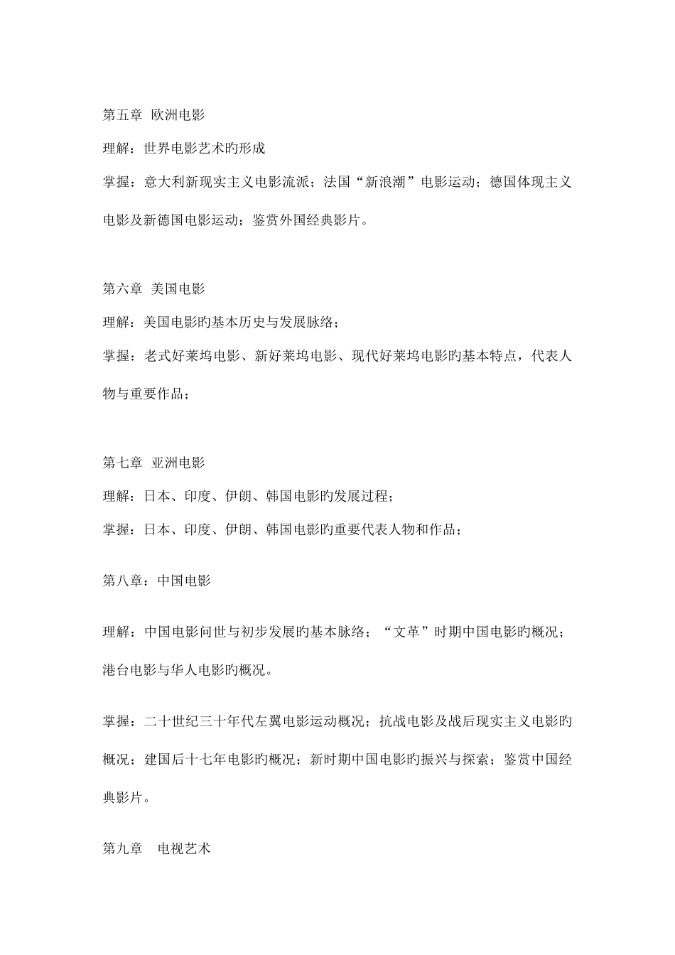 2025年广播电视大学电大影视批评期末复习提要_第3页