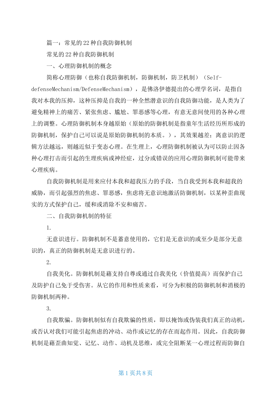 自我防御机制案例_第1页