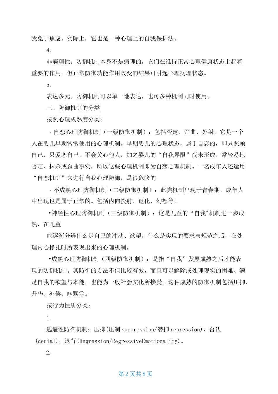 自我防御机制案例_第2页
