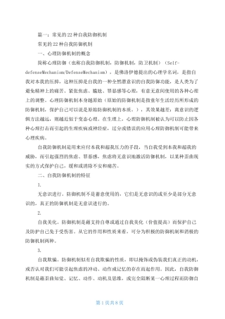 自我防御机制案例