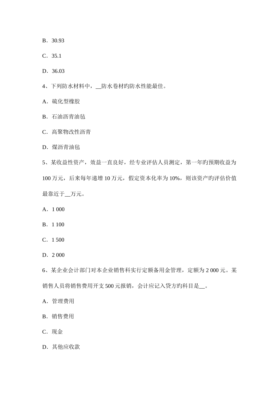 2025年广西资产评估师资产评估经济性贬值额试题_第2页