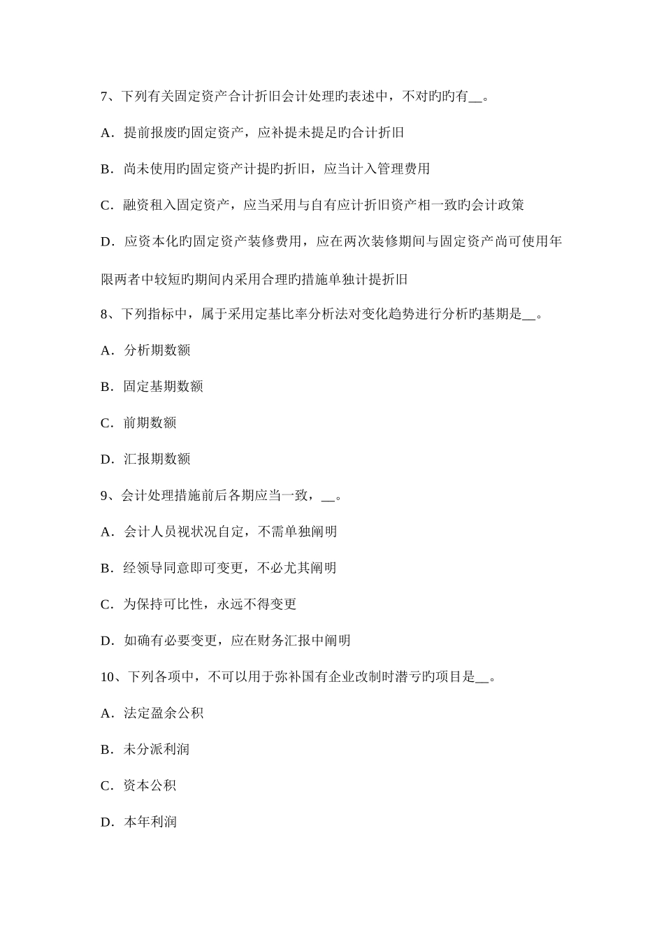 2025年广西资产评估师资产评估经济性贬值额试题_第3页