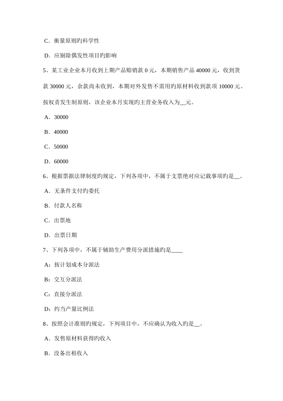 2025年贵州注册会计师会计无形资产的摊销试题_第2页