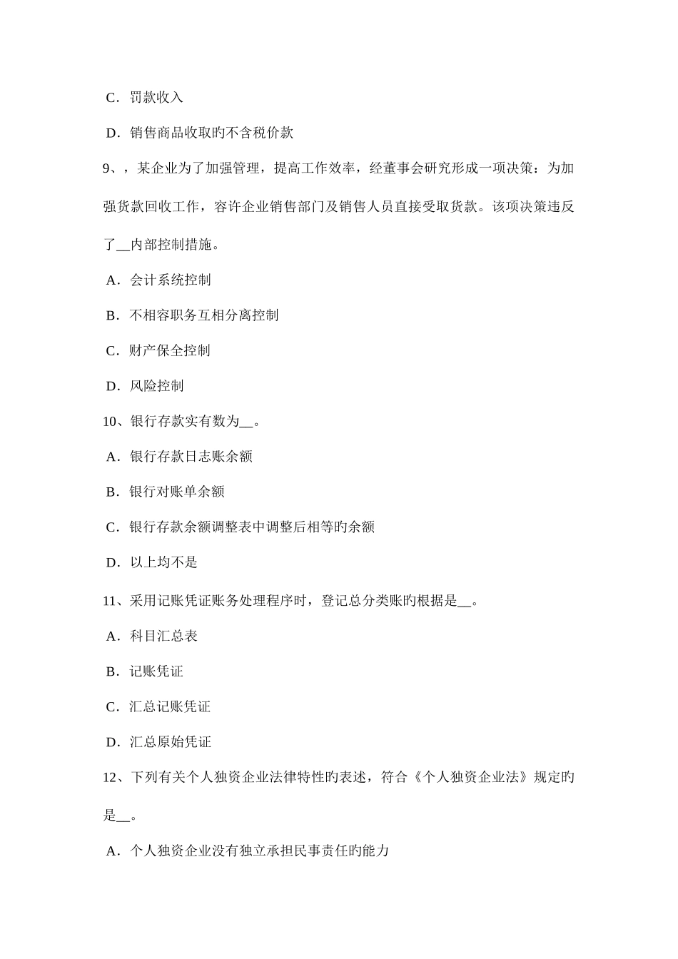2025年贵州注册会计师会计无形资产的摊销试题_第3页