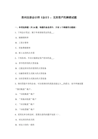 2025年贵州注册会计师会计无形资产的摊销试题