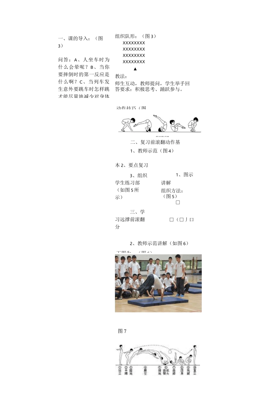 技巧--鱼跃前滚翻_第3页