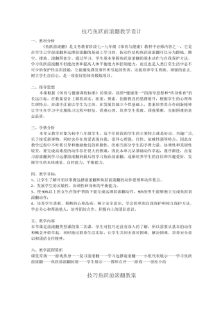 技巧--鱼跃前滚翻