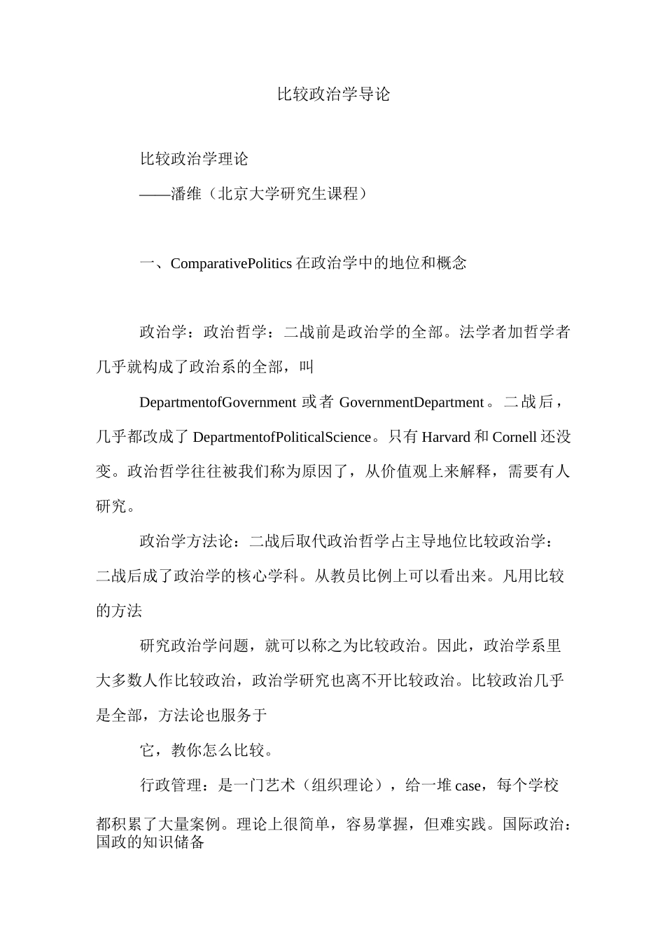 比较政治学导论_第1页