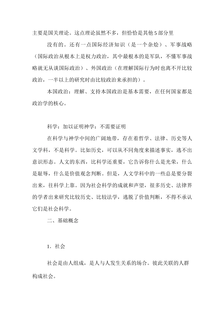 比较政治学导论_第2页