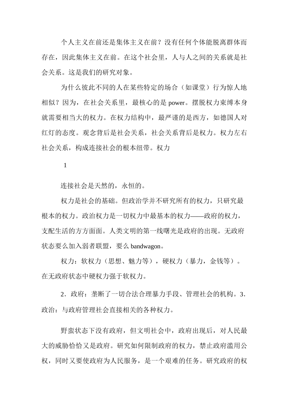 比较政治学导论_第3页