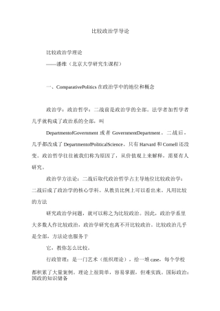 比较政治学导论