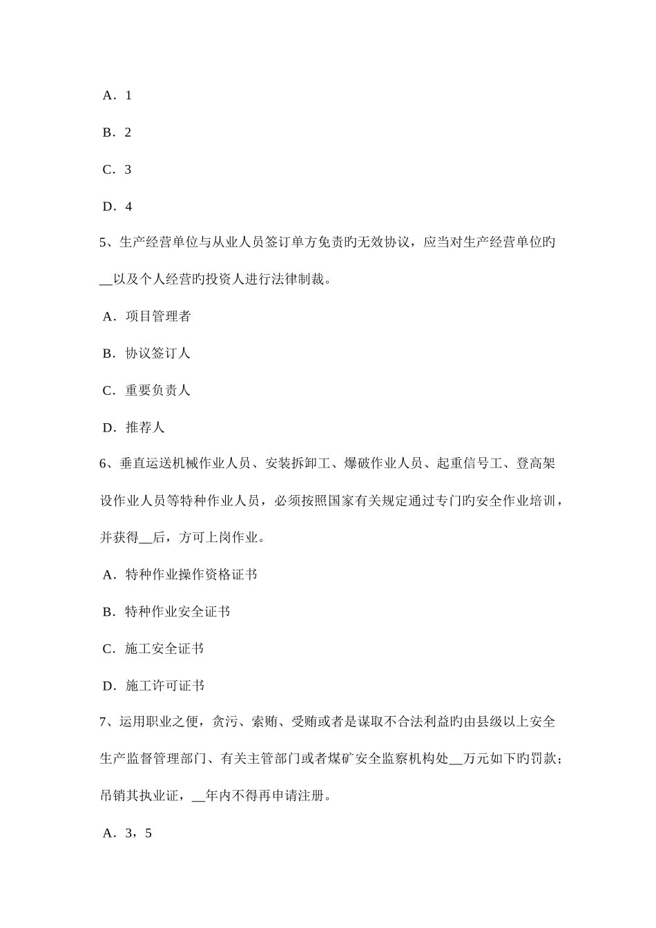 2025年广西安全工程师安全生产法煤矿事故调查处理的规定考试试卷_第2页
