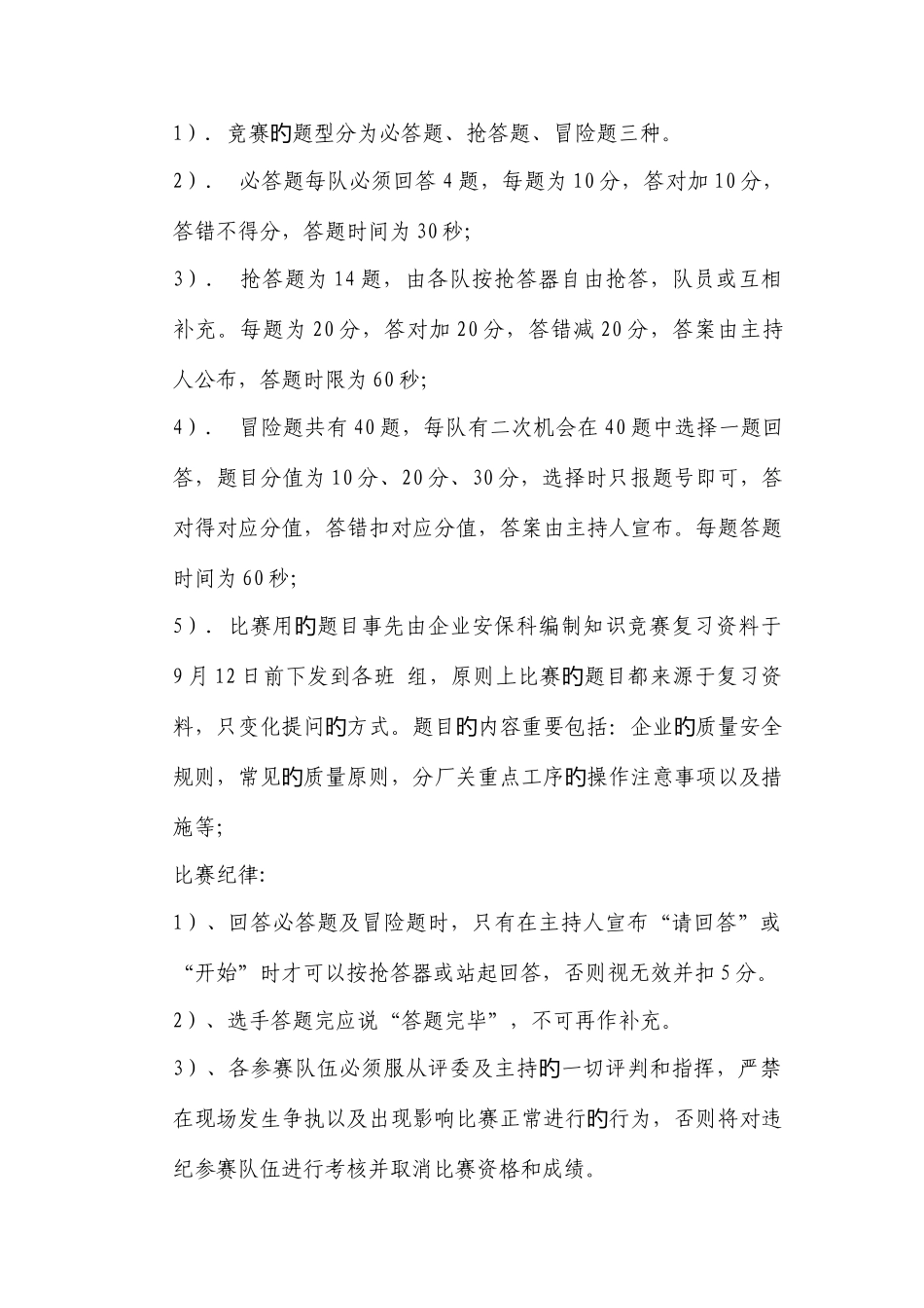 2025年质量管理知识竞赛测试题_第1页