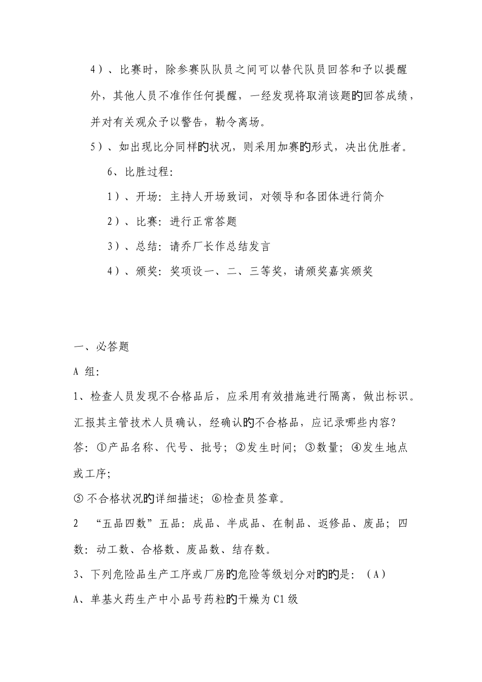 2025年质量管理知识竞赛测试题_第2页