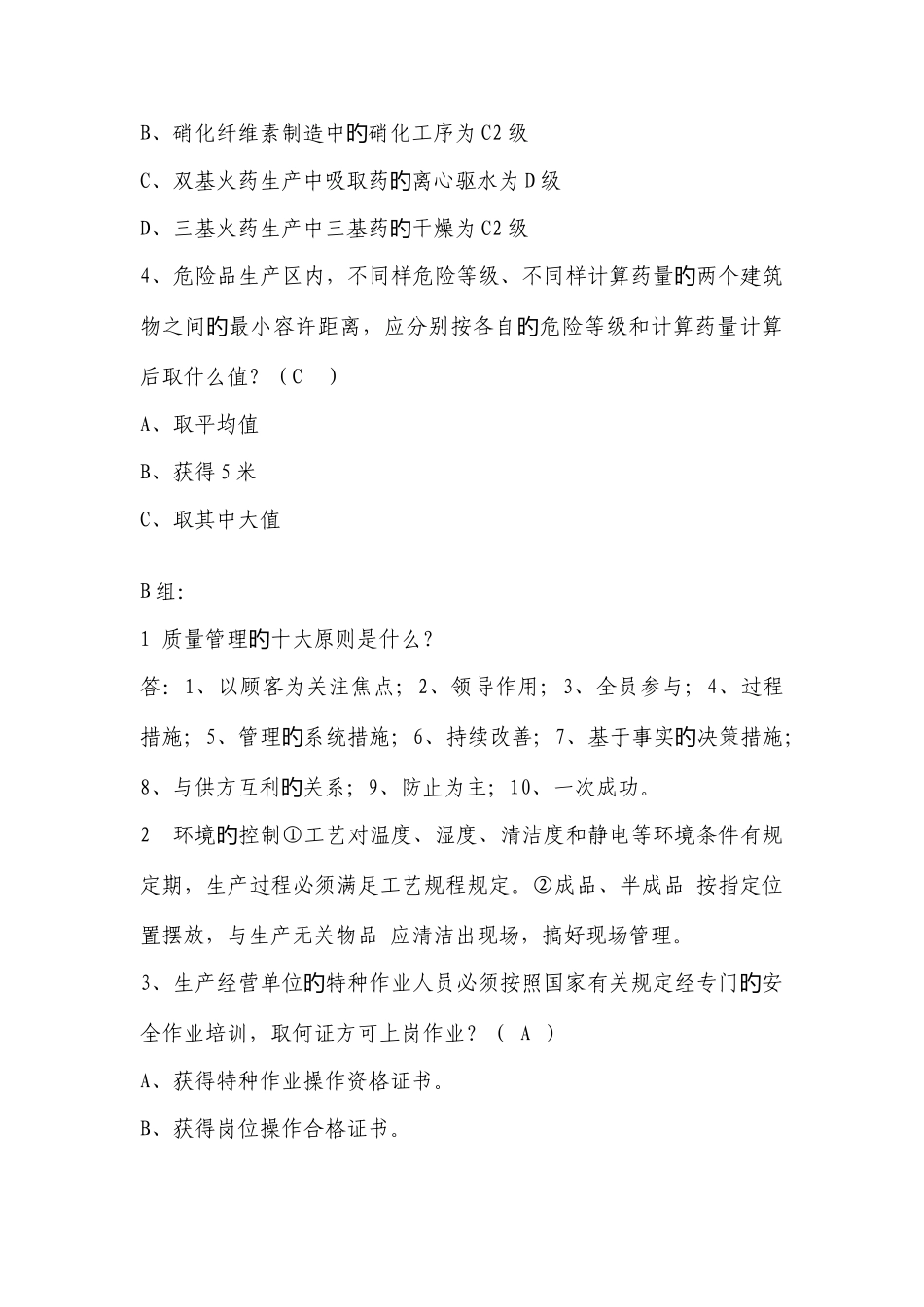 2025年质量管理知识竞赛测试题_第3页