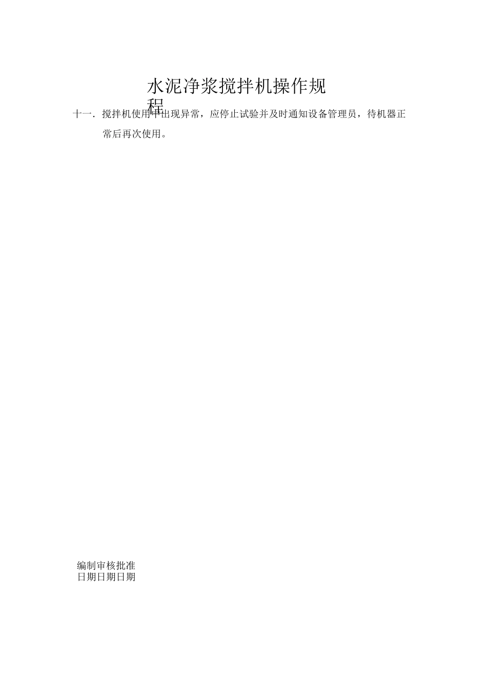 搅拌站实验室操作规程_第2页