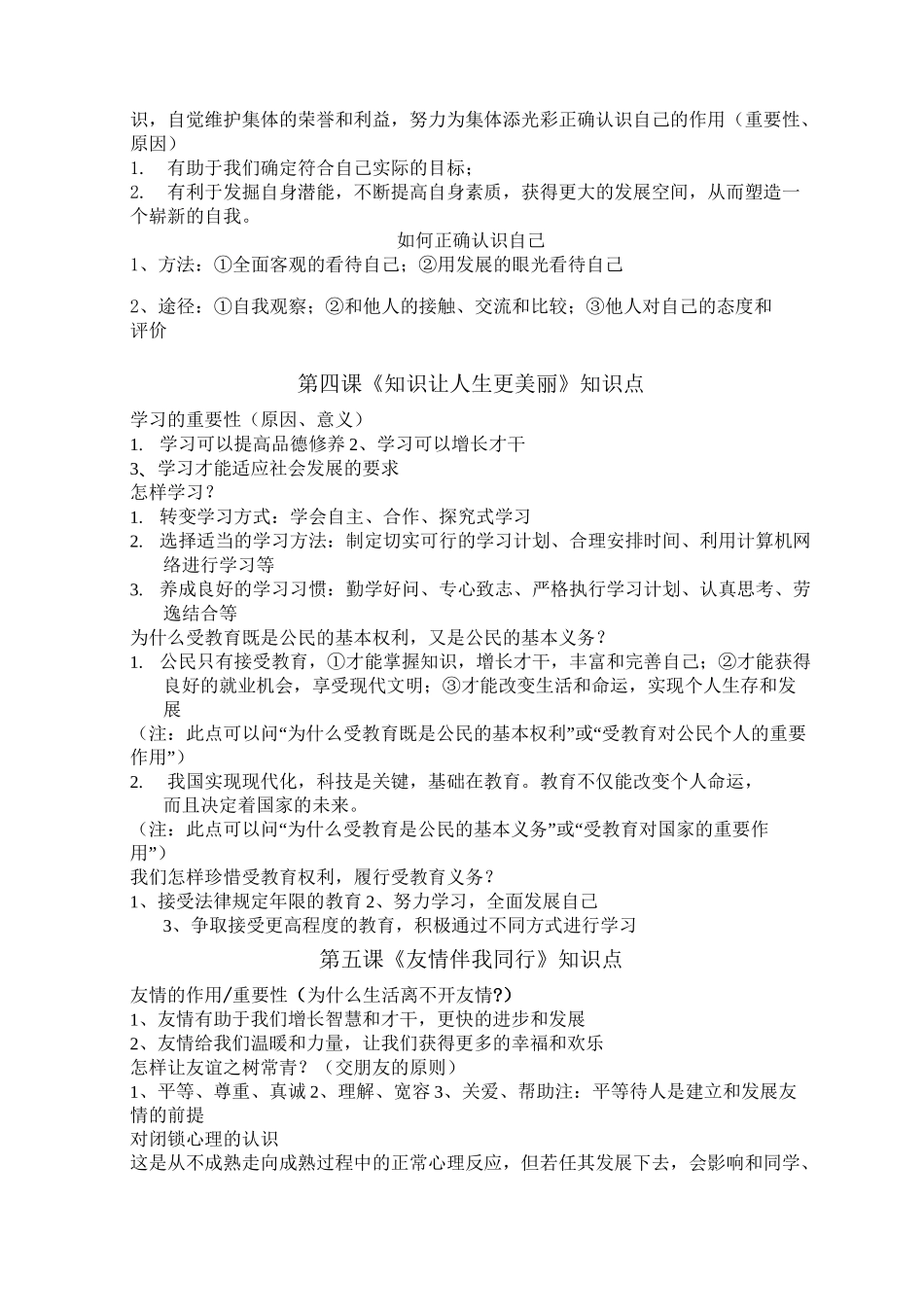 #七年级思想品德上册知识点总结_第2页