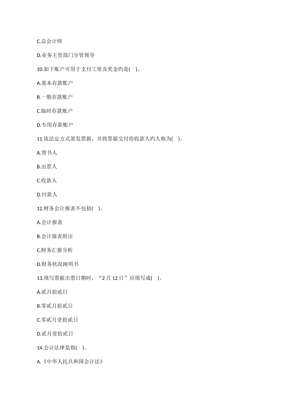 2025年芜湖会计学校安徽会计从业考试财经法规全真模拟卷_第3页