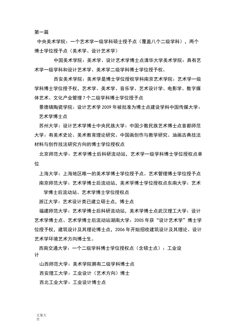 全国艺术类高校博士点_第1页
