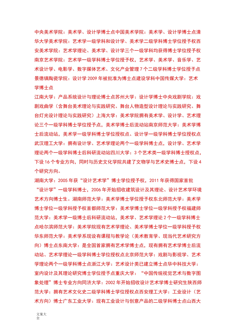 全国艺术类高校博士点_第2页