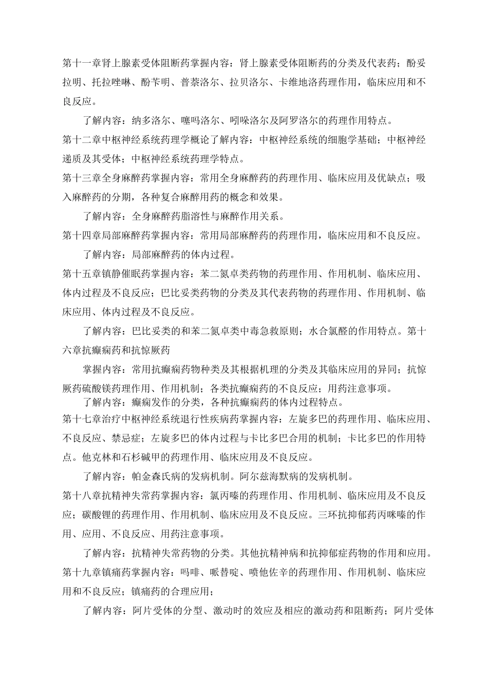 药理学  教学大纲_第3页