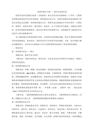 药理学  教学大纲