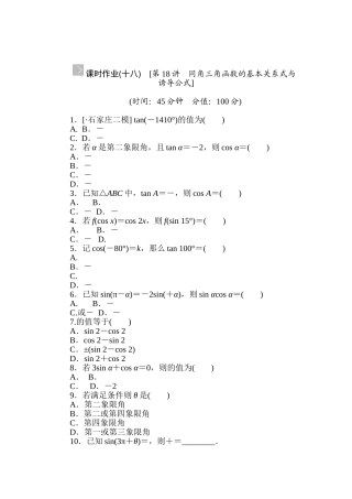 2025年高考理科数学第一轮知识点复习方案测试题